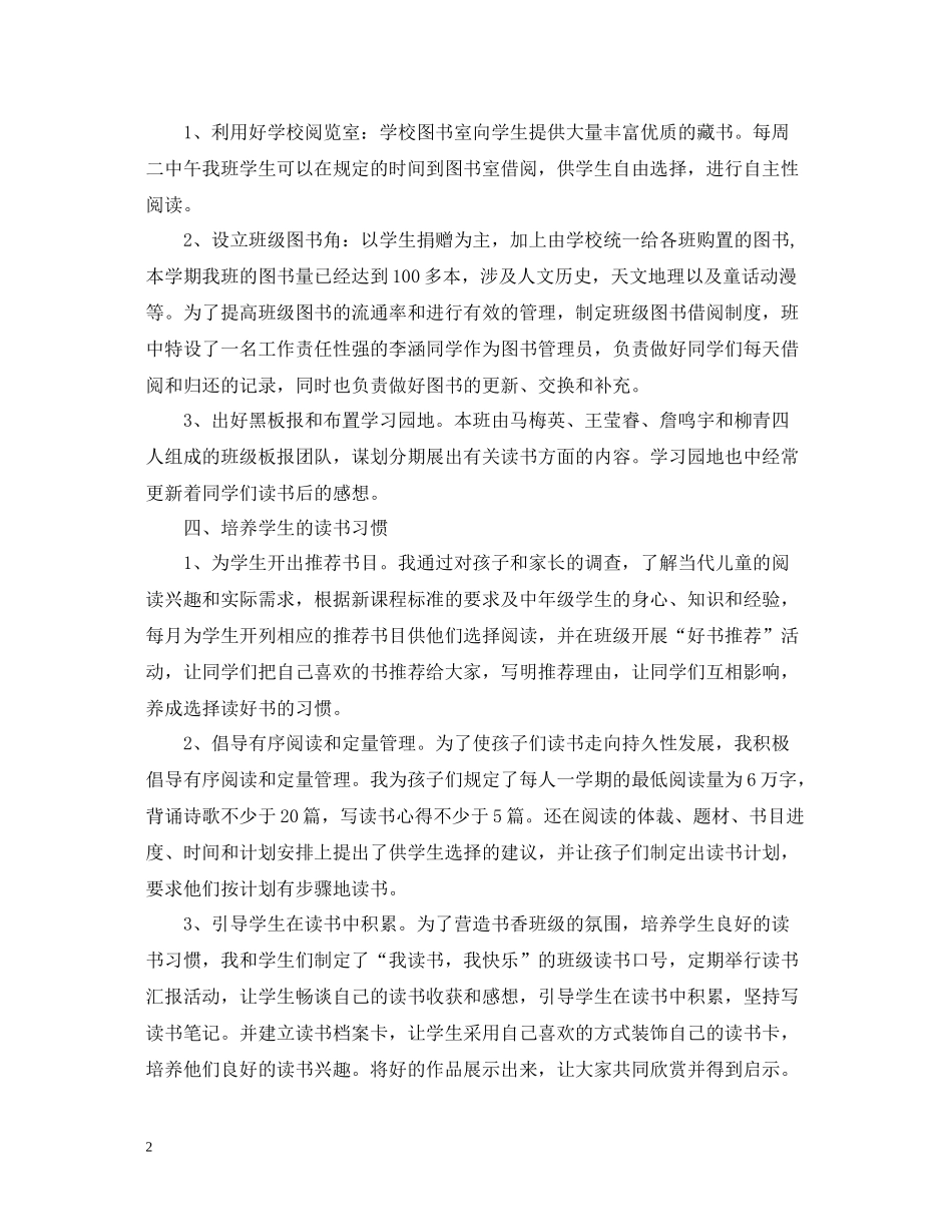 关于班级读书活动总结三篇_第2页
