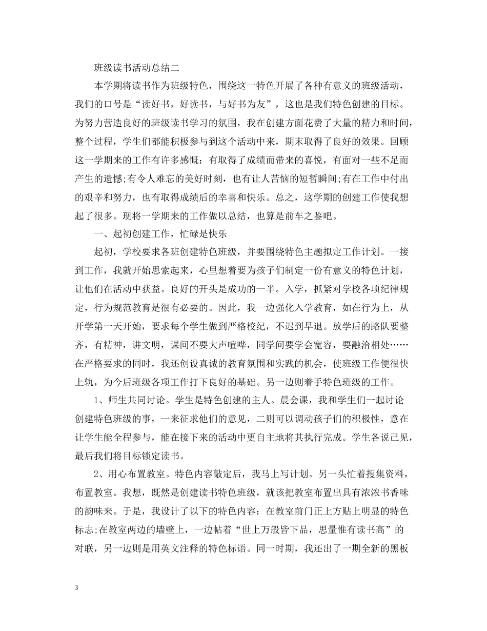 关于班级读书活动总结三篇_第3页