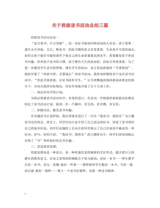 关于班级读书活动总结三篇