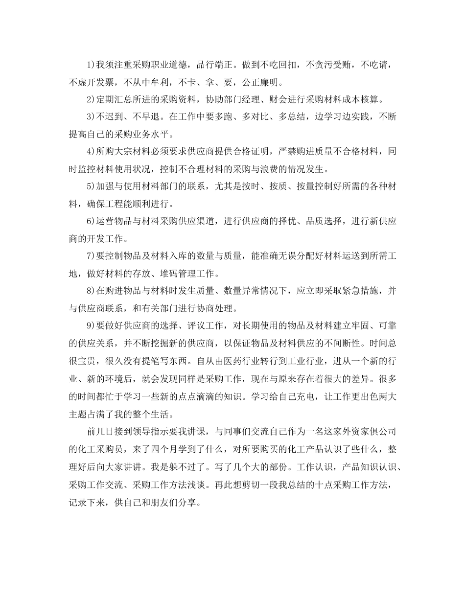 采购员年终工作总结范例_第2页