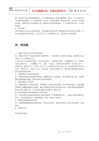 《政府采购管理》作业集参考答案(专本科函授)