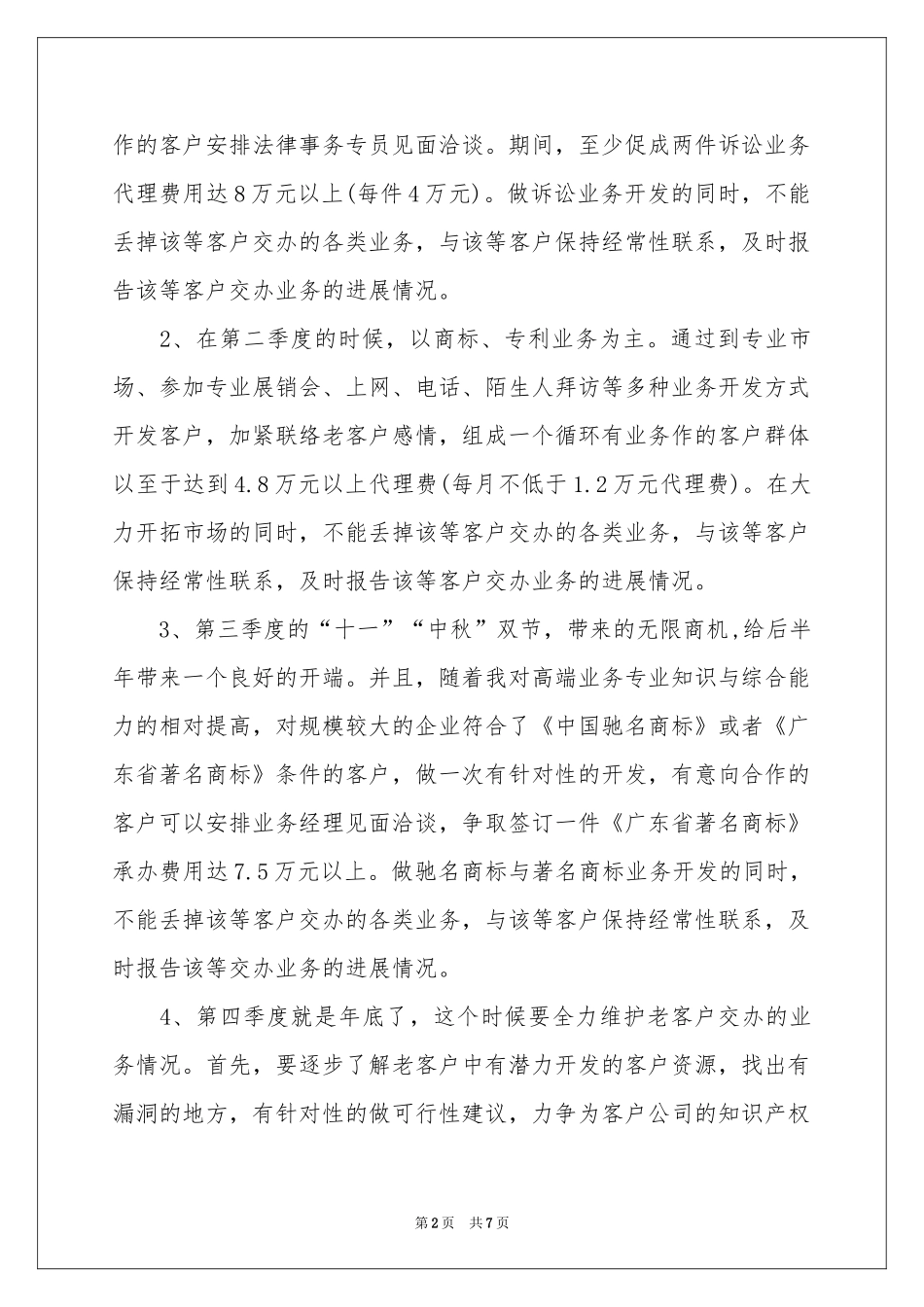度业务工作参考计划三篇_第2页