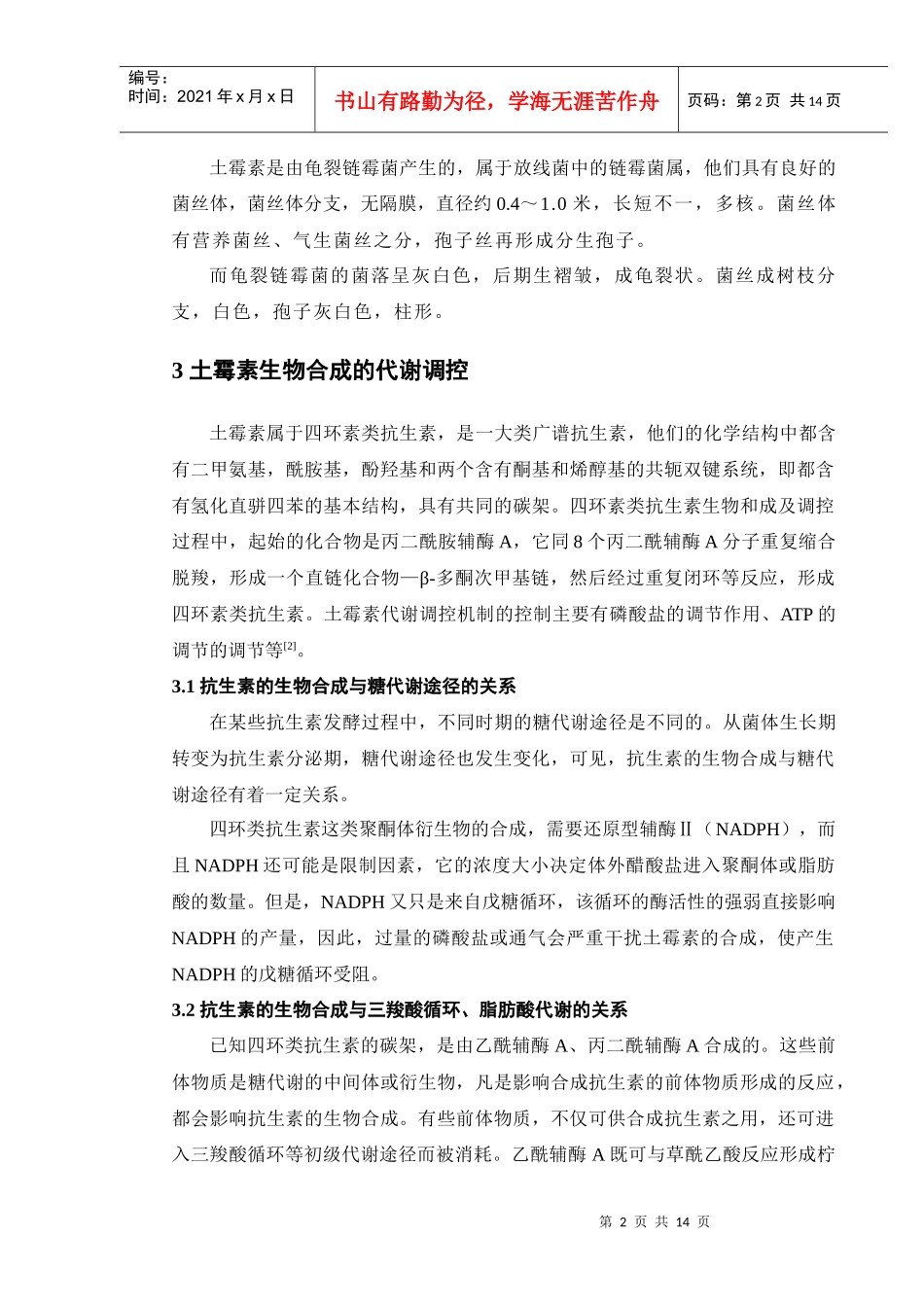 土霉素发酵工艺_第3页