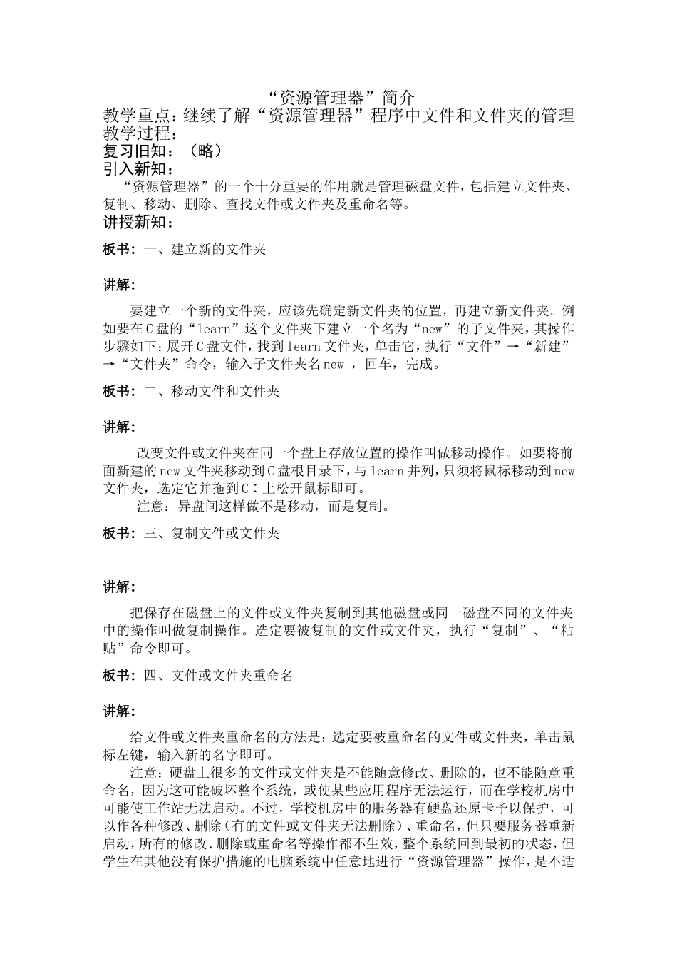 资源管理器”简介_第1页