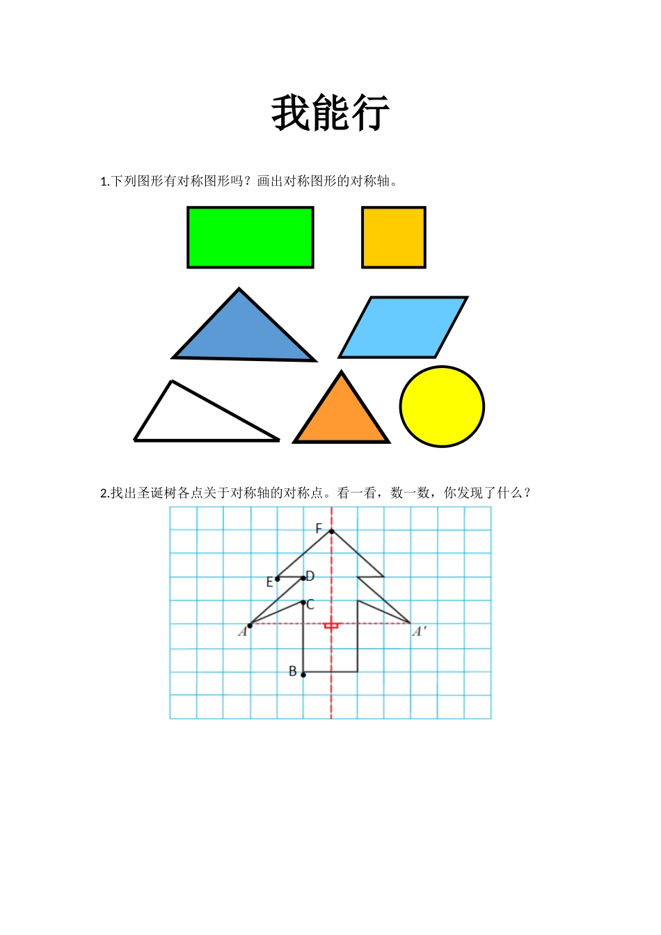 轴对称练习纸_第1页