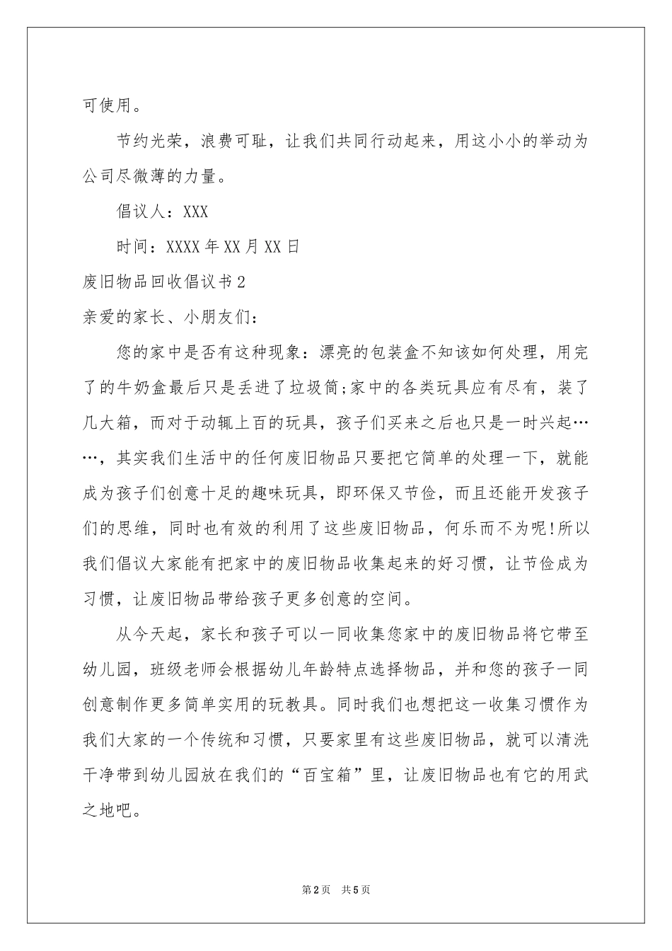 废旧物品回收倡议书_第2页