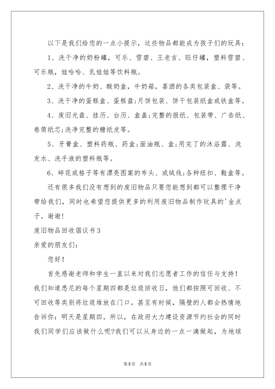 废旧物品回收倡议书_第3页