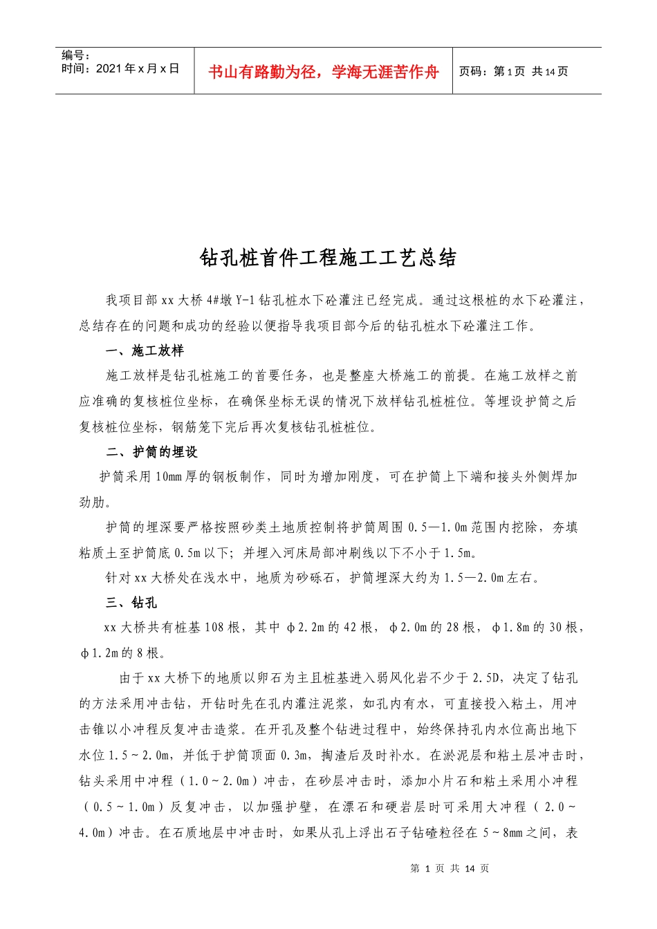 钻孔桩首件工程施工工艺概述_第1页