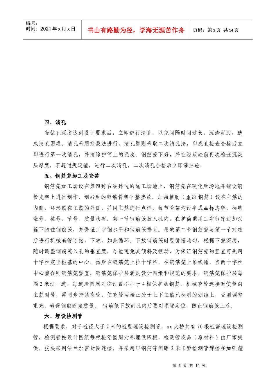 钻孔桩首件工程施工工艺概述_第3页