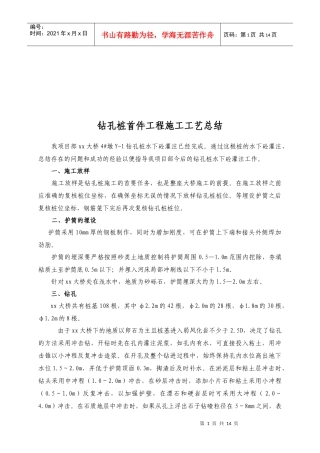 钻孔桩首件工程施工工艺概述