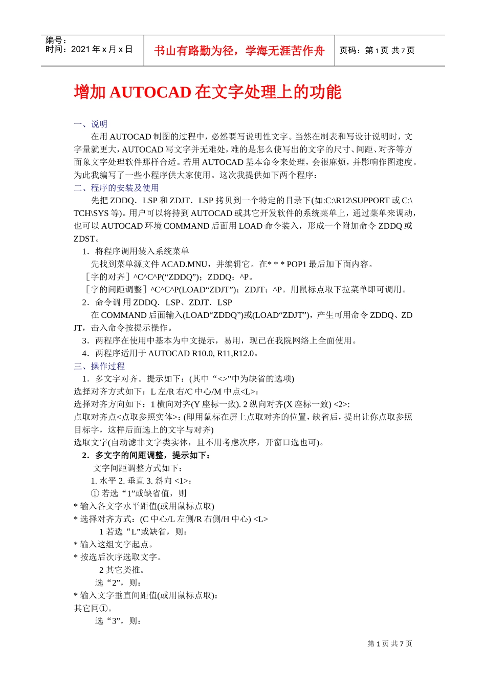 增加AUTOCAD在文字处理上的功能_第1页