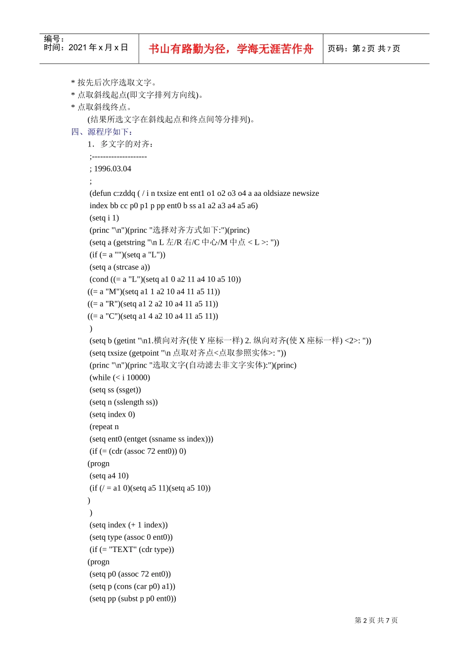 增加AUTOCAD在文字处理上的功能_第2页