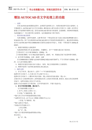 增加AUTOCAD在文字处理上的功能