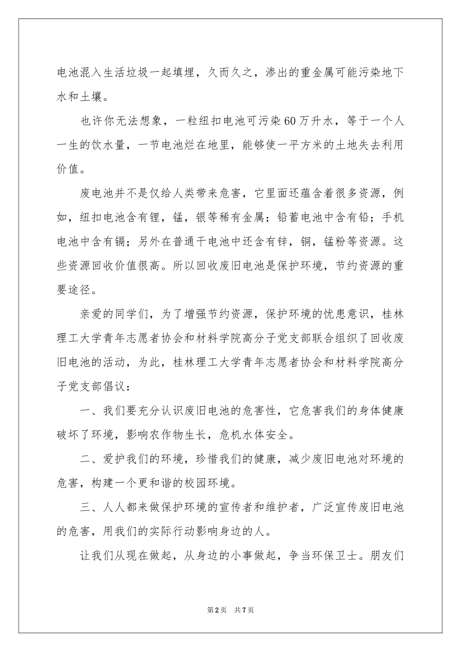 废电池回收倡议书_第2页