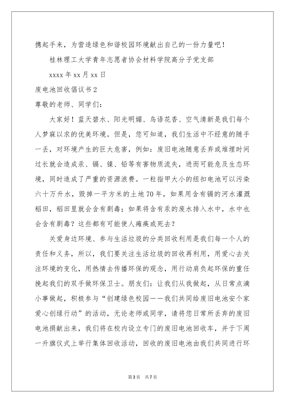 废电池回收倡议书_第3页
