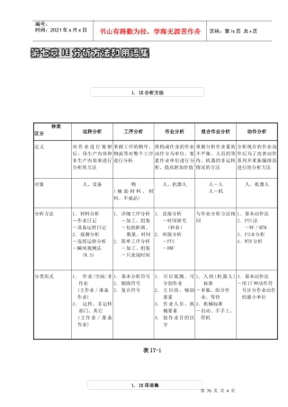 IE 分析方法和用语集