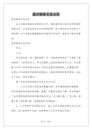 废旧物资买卖合同