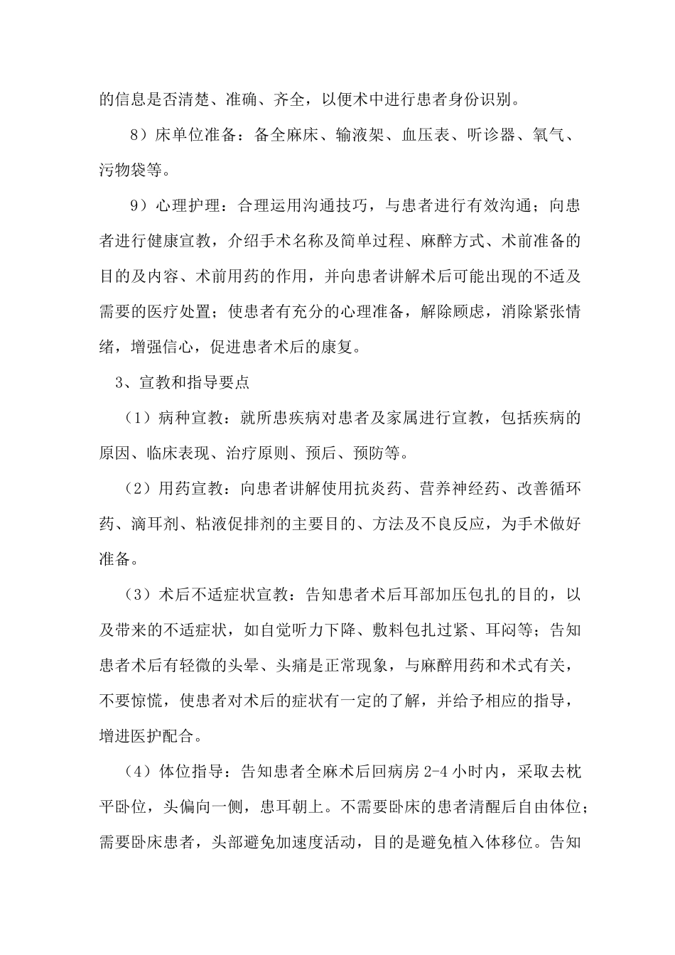 耳科手术一般护理常规_第3页