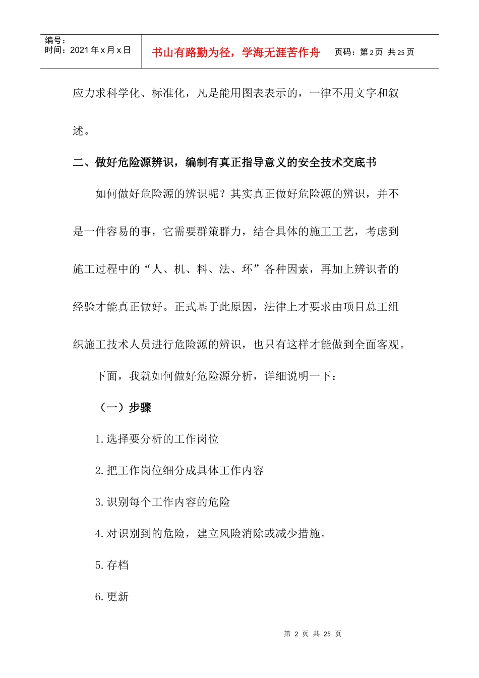 如何编写安全技术交底_第2页