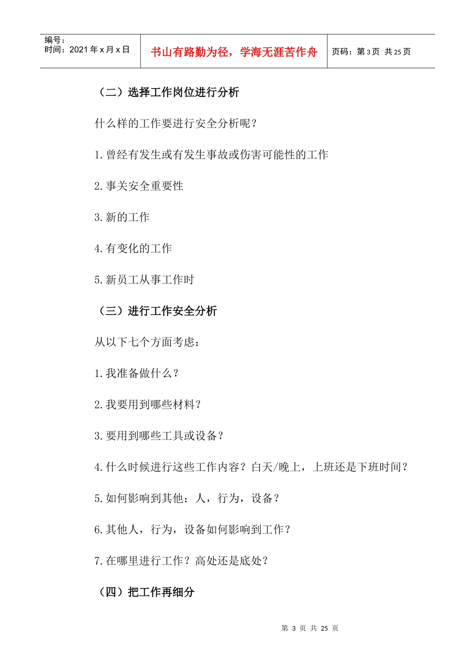 如何编写安全技术交底_第3页