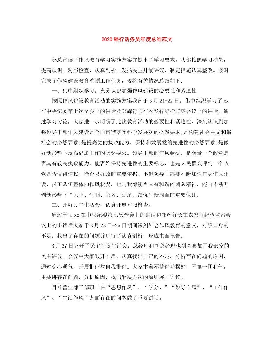 银行话务员年度总结范文_第1页