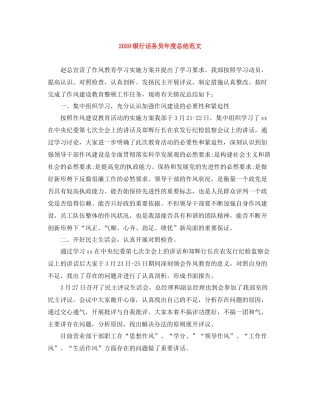 银行话务员年度总结范文