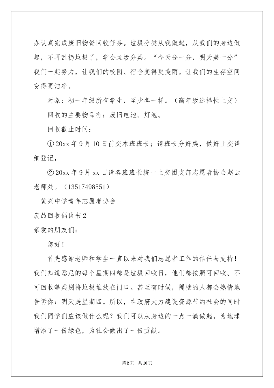 废品回收倡议书_第2页
