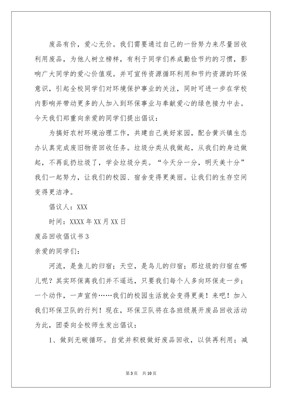 废品回收倡议书_第3页