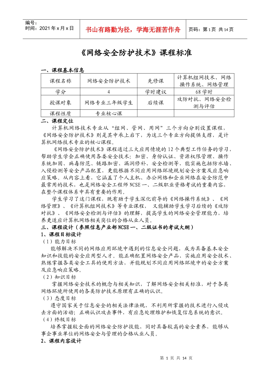 网络安全防护技术_第1页