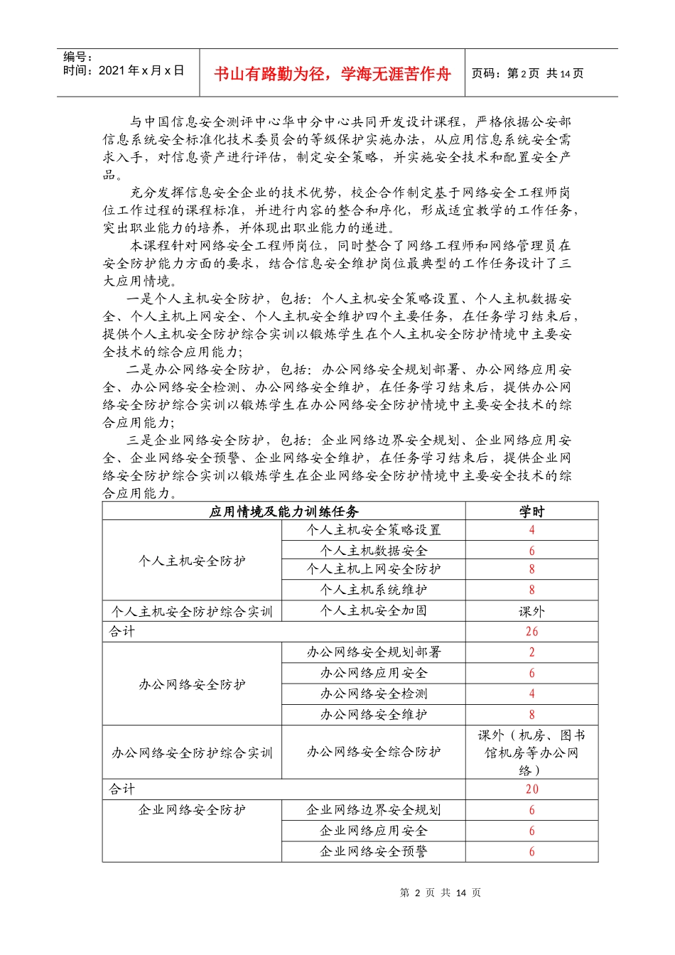 网络安全防护技术_第2页