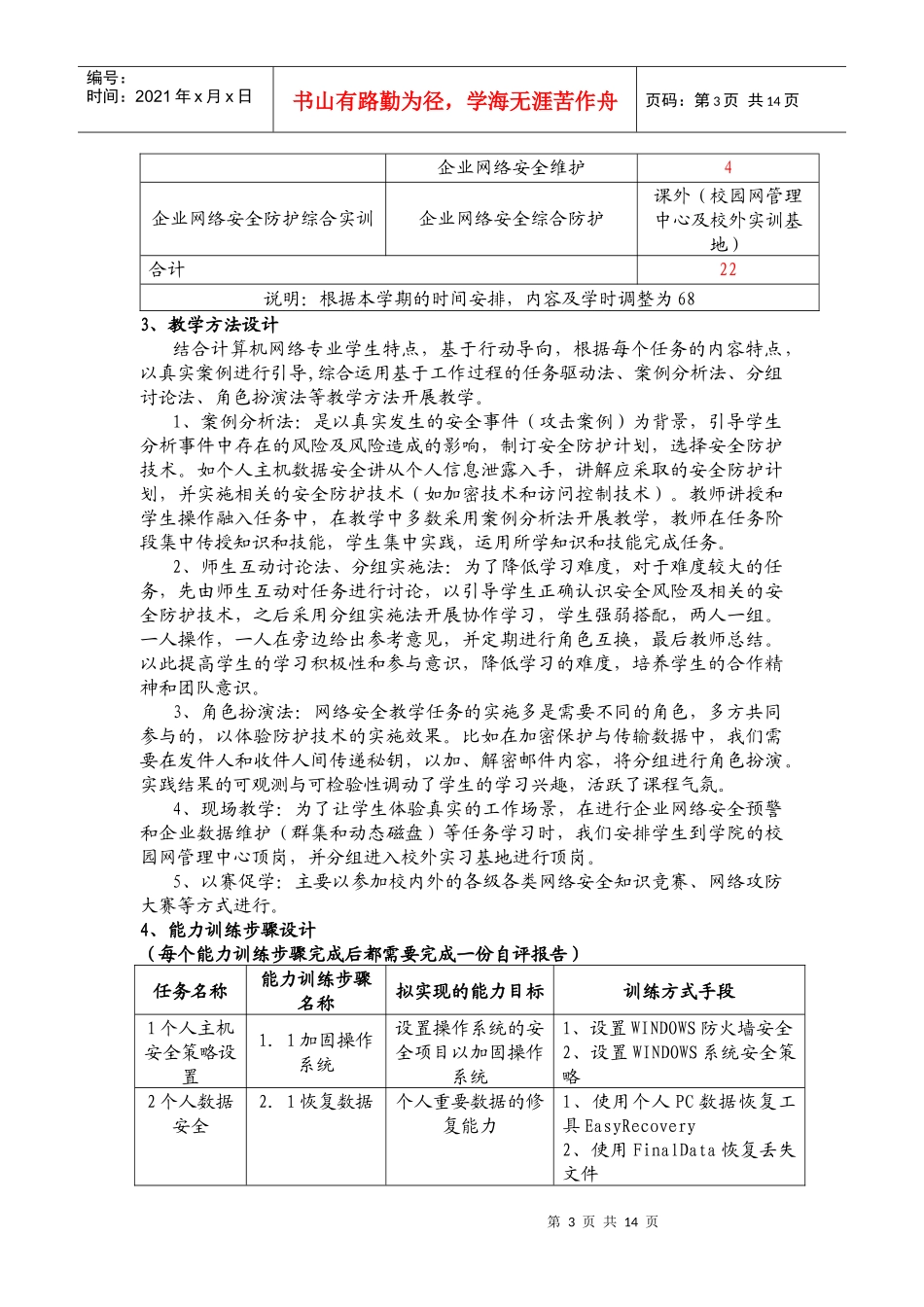 网络安全防护技术_第3页