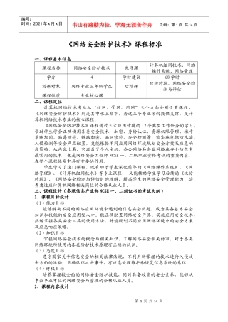 网络安全防护技术