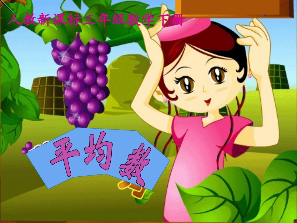 平均数 (2)_第1页