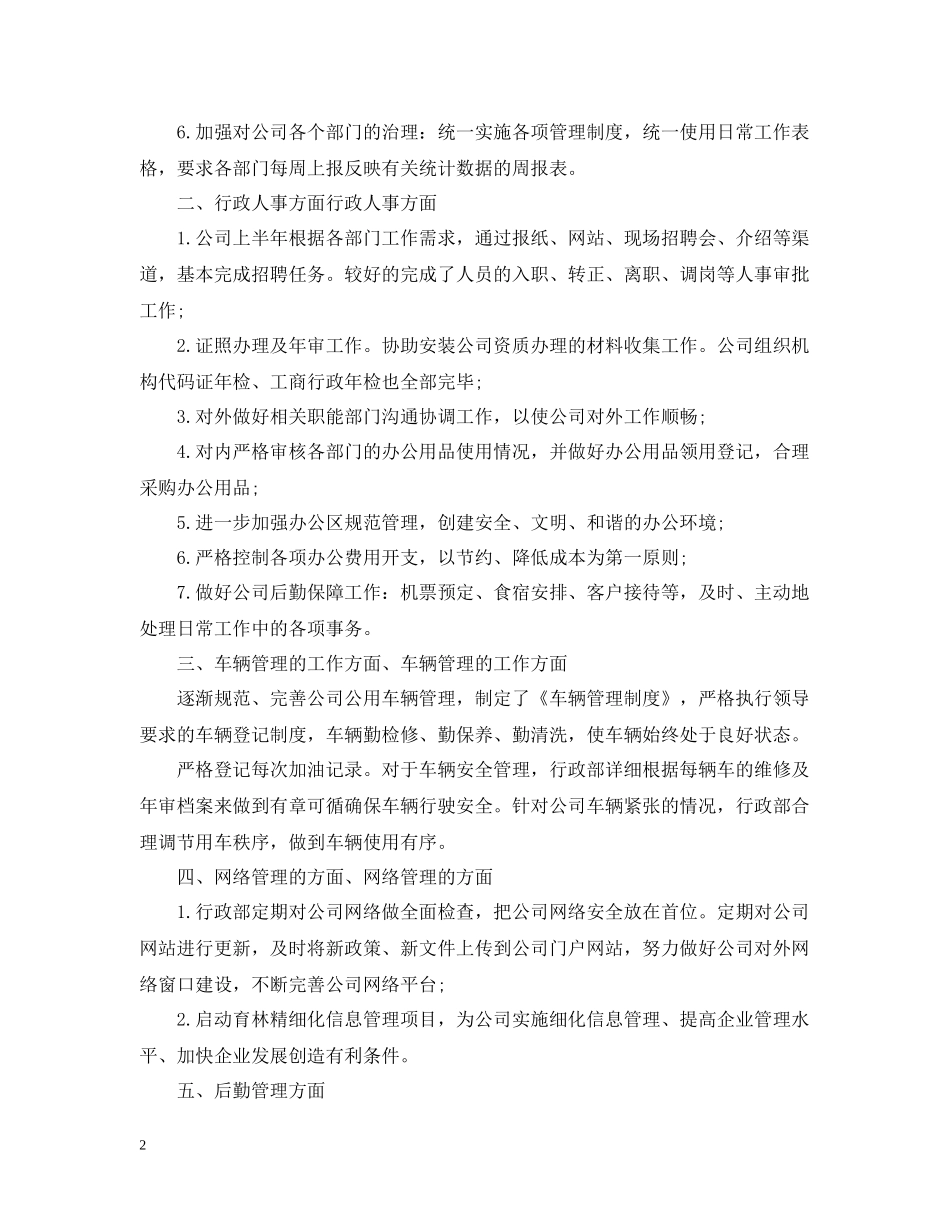 行政管理年终工作总结_第2页