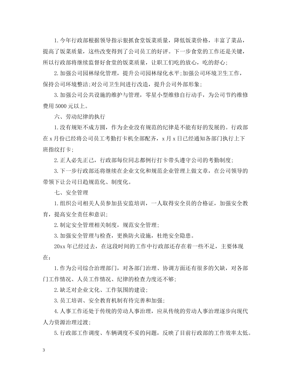 行政管理年终工作总结_第3页