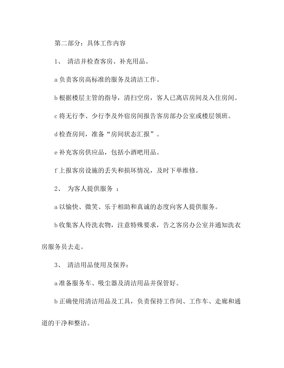 酒店服务员学生实习总结报告_第2页