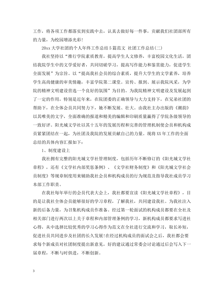 大学社团的个人年终工作总结5篇范文社团工作总结_第3页