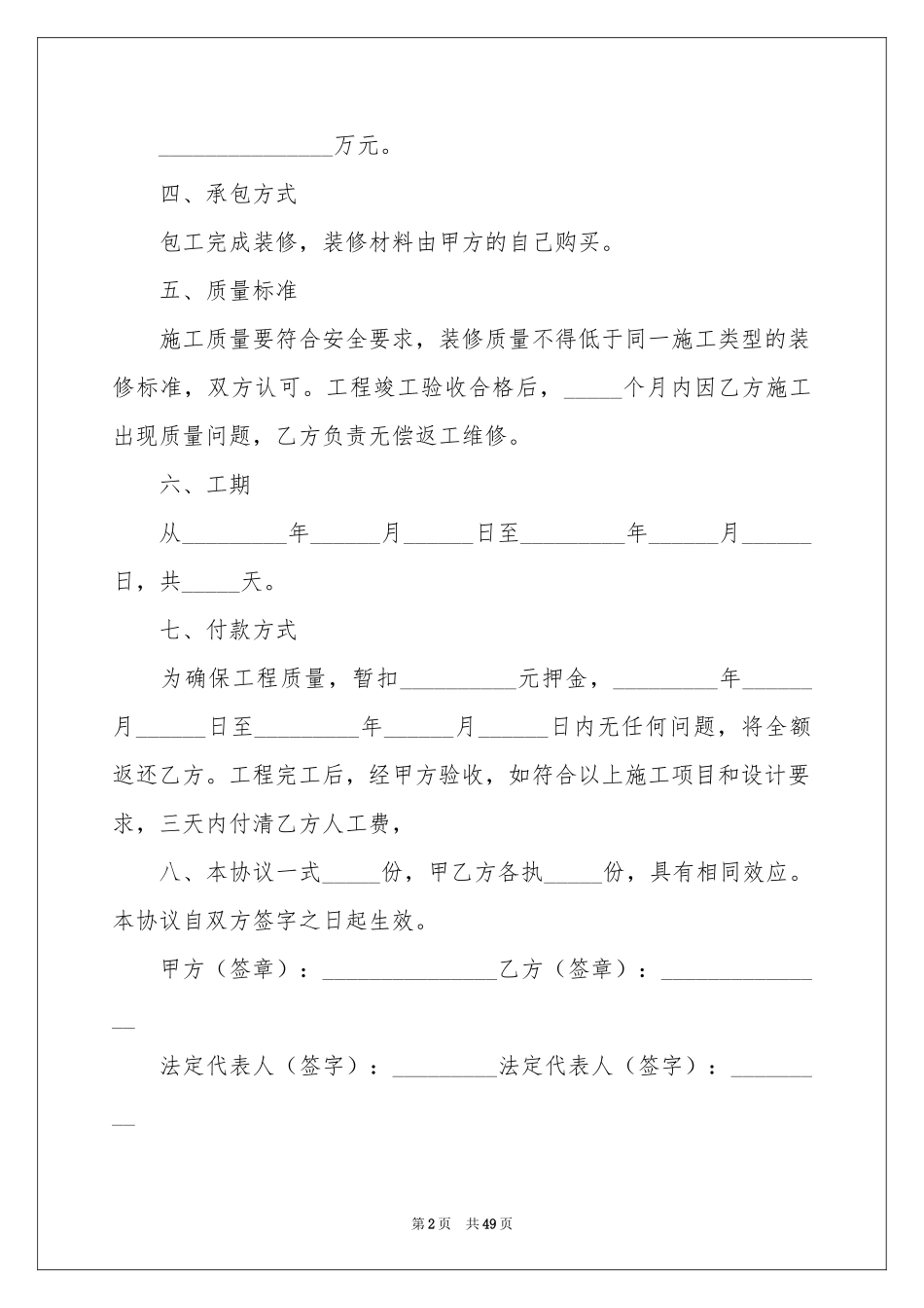 店面装修合同_第2页