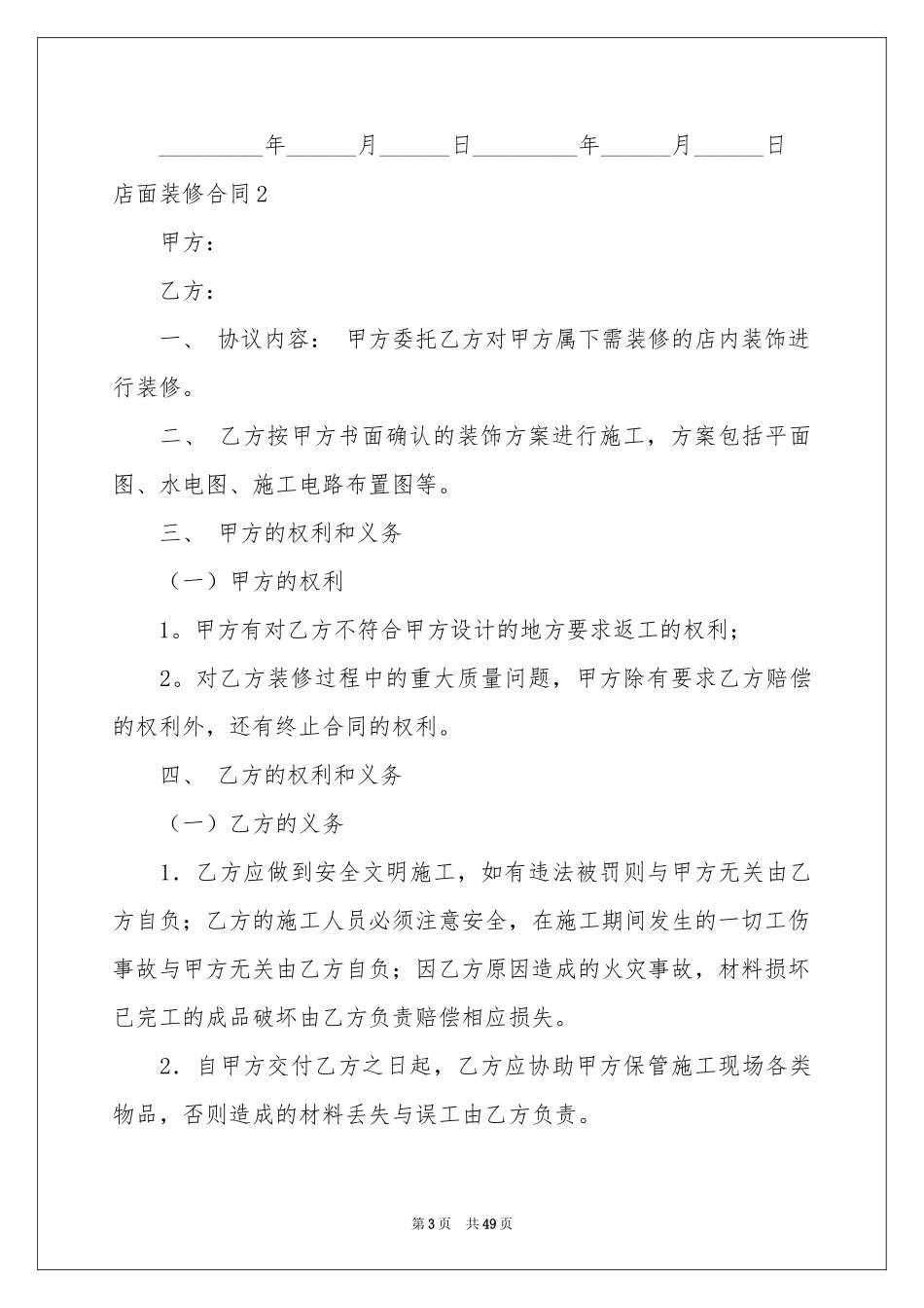 店面装修合同_第3页