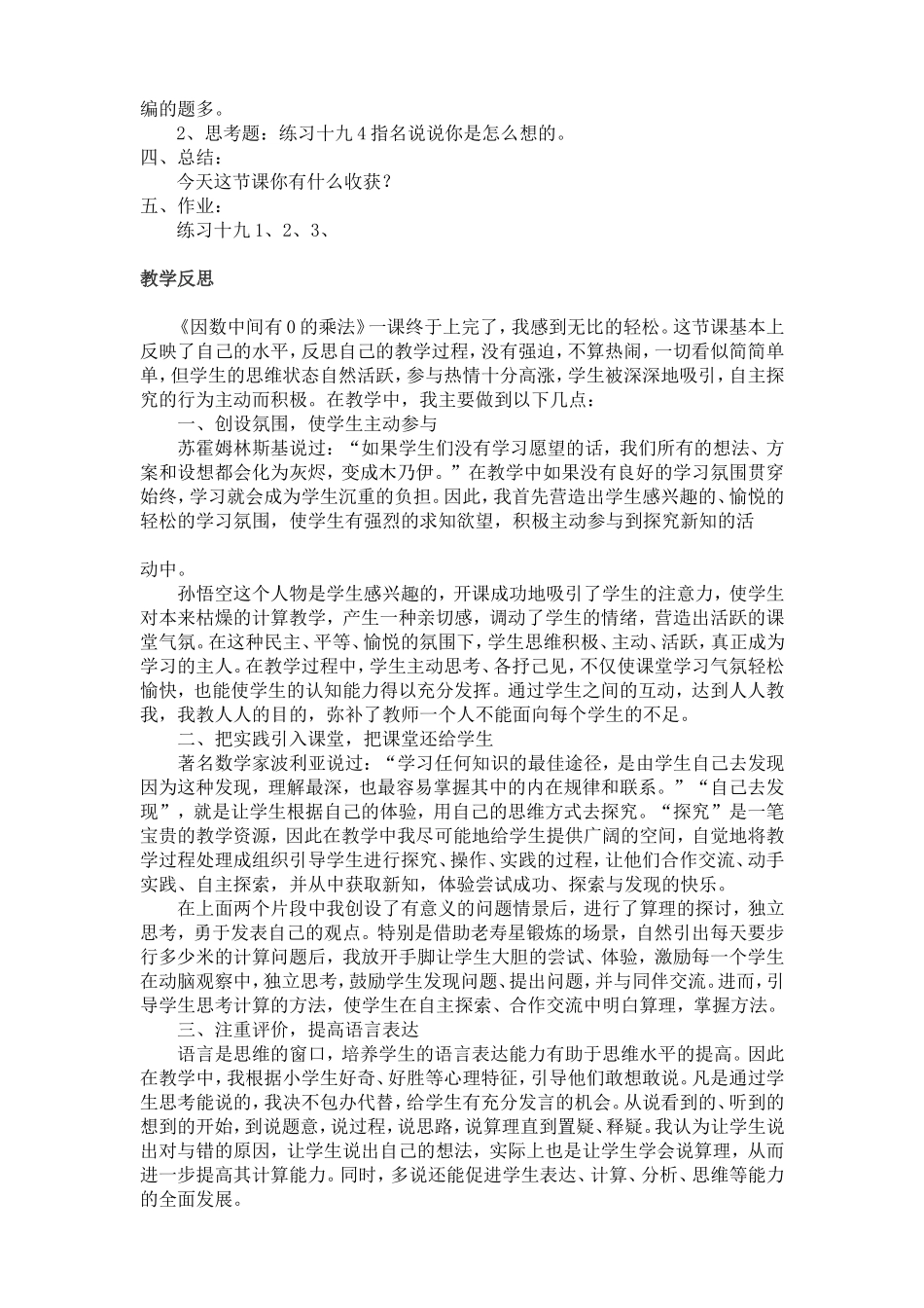 因数有零的乘法案例_第3页