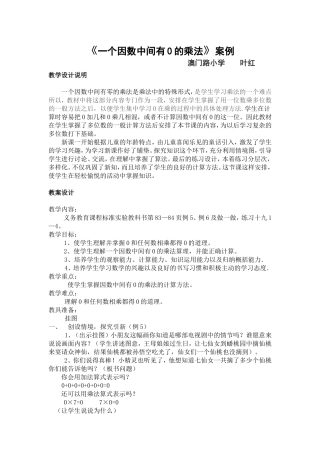 因数有零的乘法案例