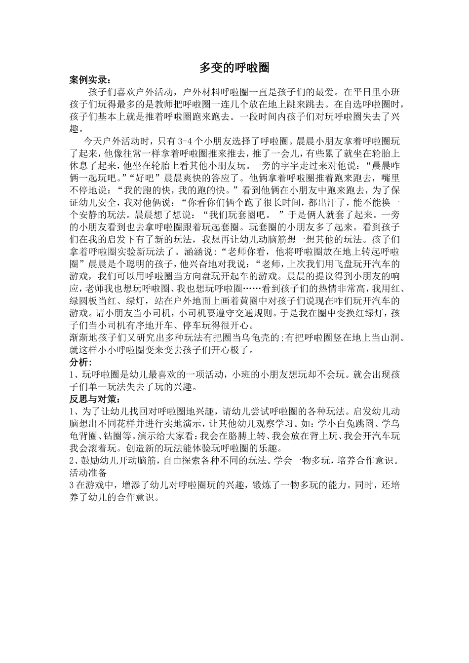 多变的呼啦圈_第1页