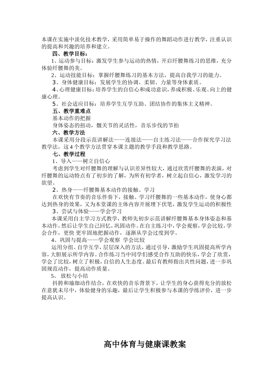何丹丹【本校教案】纤腰舞_第2页