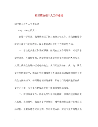 初三班主任个人工作总结
