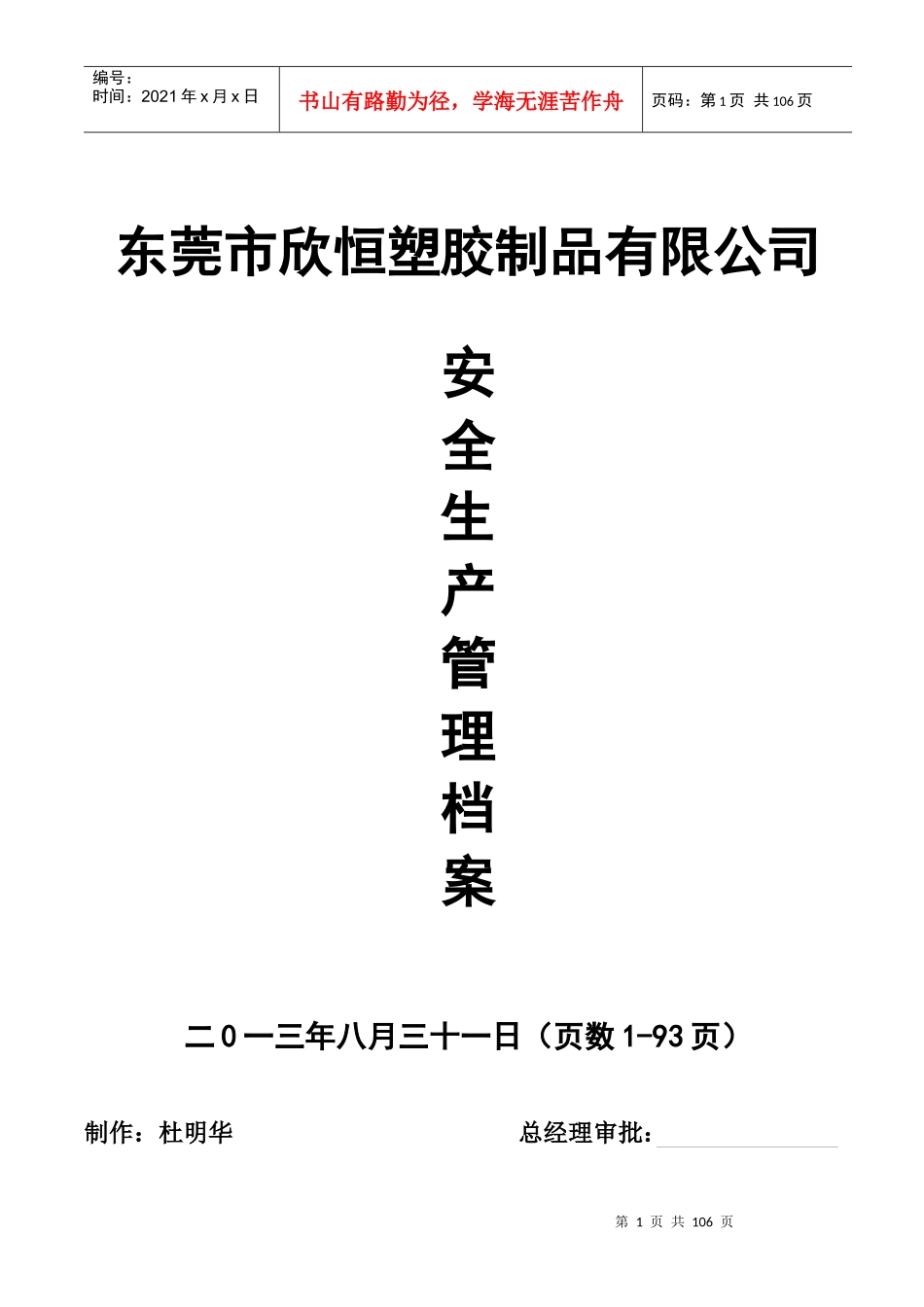 安全生产档案_第1页