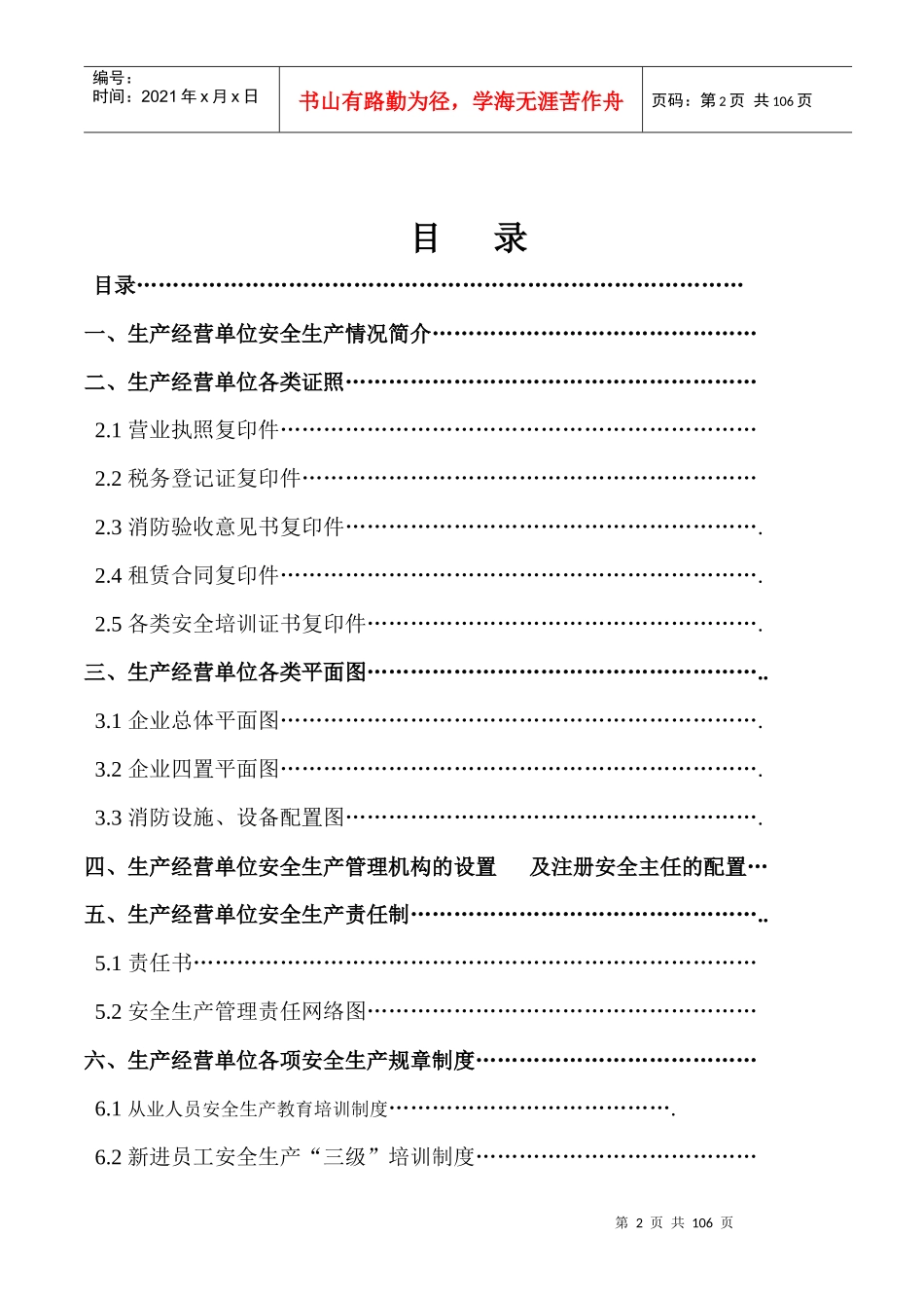 安全生产档案_第2页