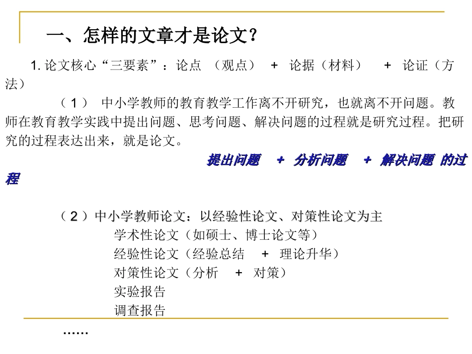 中小学教师如何写好论文_第3页
