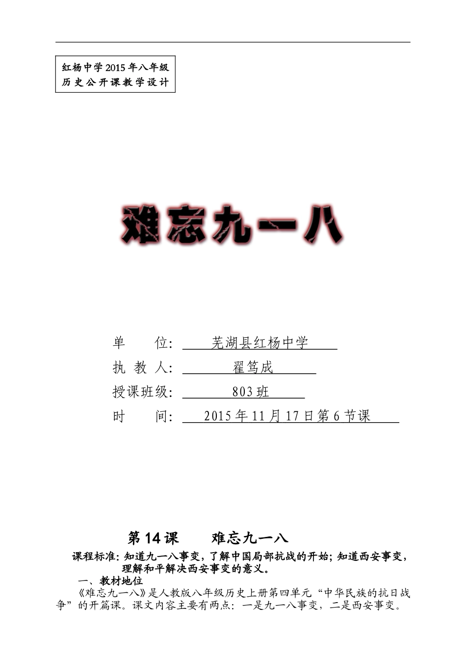 《难忘九一八》教学设计_第1页