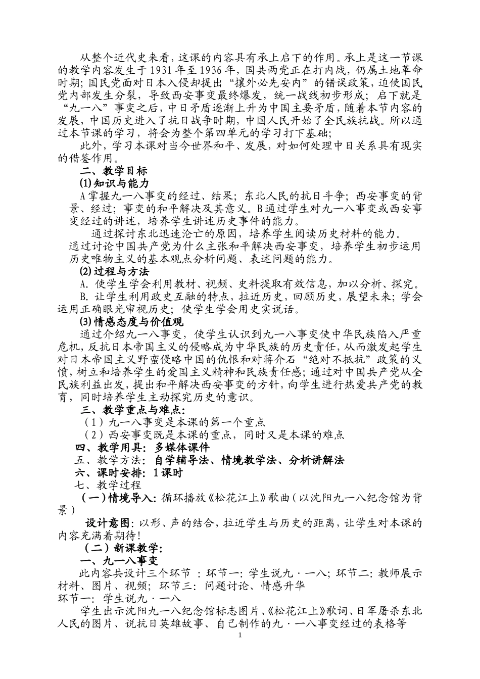 《难忘九一八》教学设计_第2页