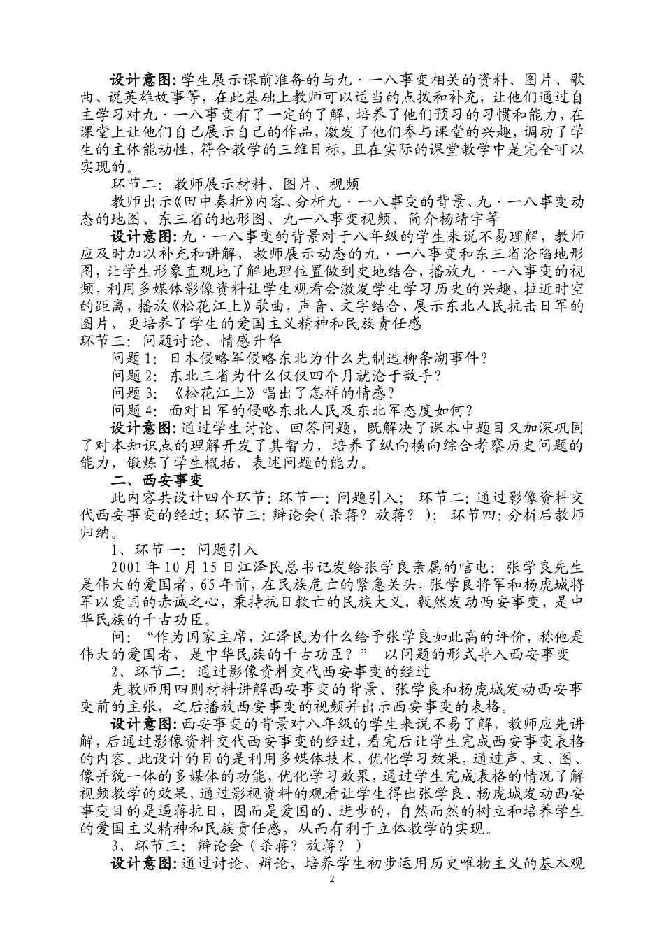 《难忘九一八》教学设计_第3页